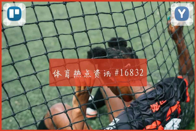 6月21日佛得角对乌拉圭边锋对位